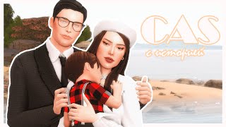 Семья с историей и Ответы на вопросы 💛 Sims 4 CAS