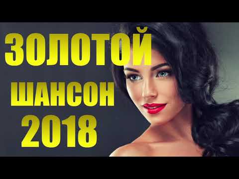 Чарт Русское радио Золотой граммофон - слушать и скачать