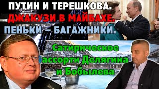 Делягин о Путине, схиигумене Сергии, Терешковой и 