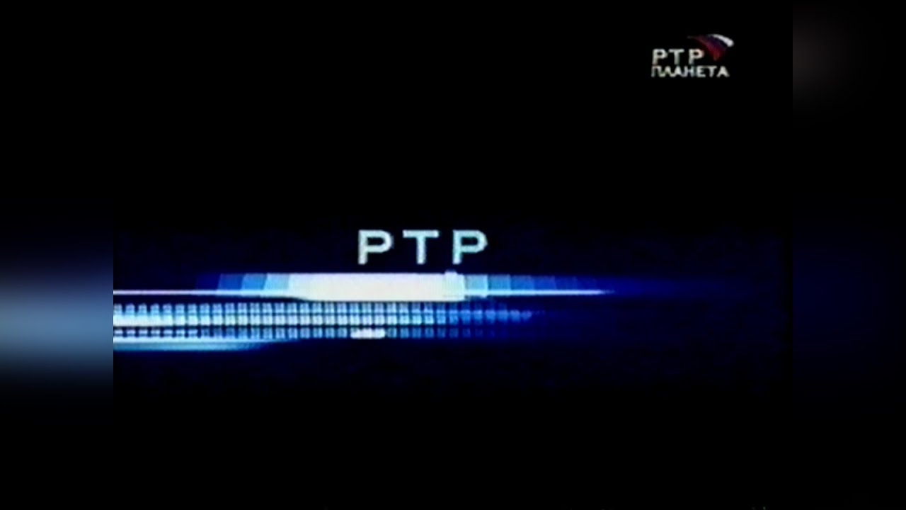 Трансляция ртр россии. РТР Планета реклама. Телеканал РТР. РТР Планета 2003. РТР Планета анонс.