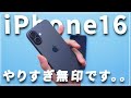 【iPhone16】iPhone12Proから乗り換え！どころか15Pro超えの性能で度肝を抜かれました・・・【買いです】