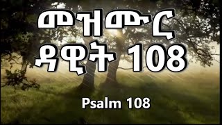 TIGRIGNA BIBLE Audio with words መዝሙር ዳዊት 108 ( Psalm 108) screenshot 3