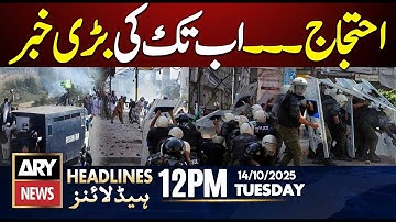 TLP Protest - Latest Update || ARY News 12 PM Headlines | 14th Oct 2025