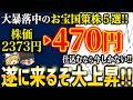 【株価80％オフ】あの優良国策株がどこもバーゲンセール中！仕込むなら今だ！【ゆっくり解説】