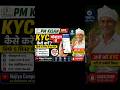 PM Kisan eKYC Online 2026 | Mobile Se Ghar Baithe eKYC Kaise Kare? PM Kisan eKYC Kashi Karavi