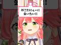 『みこだにぇー』に激しく対抗心を燃やすみこち【さくらみこ/ホロライブ切り抜き】#shorts