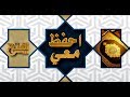 حفظ سورة القصص الآيات 29 35 احفظ معي حفظ سورة القصص الآيات 29 35 احفظ معي