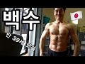 만 39세 백수 일본아재의 하루 루틴 브이로그 【VLOG】
