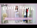 【LOOKBOOK】必見!!2024年夏キャラクターバウンドコーデ❤可愛すぎてやばい…！【ぐーたら】