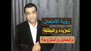 بشارات الامتحان الجزء الاول