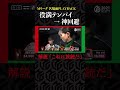 【Mリーグ名場面PLAYBACK】「役満より怖いものがある」伊達朱里紗の選択に解説絶叫。#mリーグ #麻雀 #abema #麻將 #伊達朱里紗