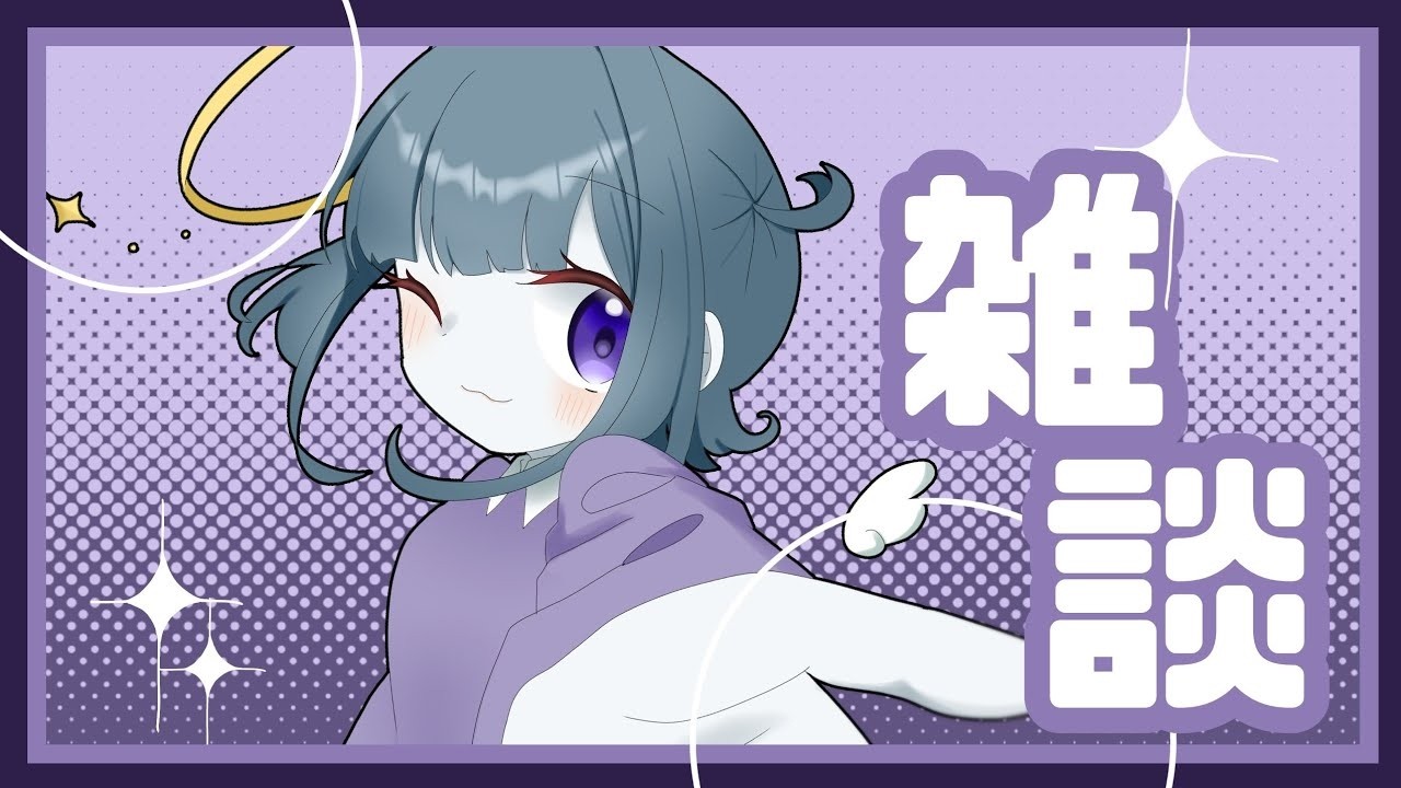 【 #朝活 ¦ #雑談 】なんか久しぶり?【幽霊系VTuber無味無シュウ】
