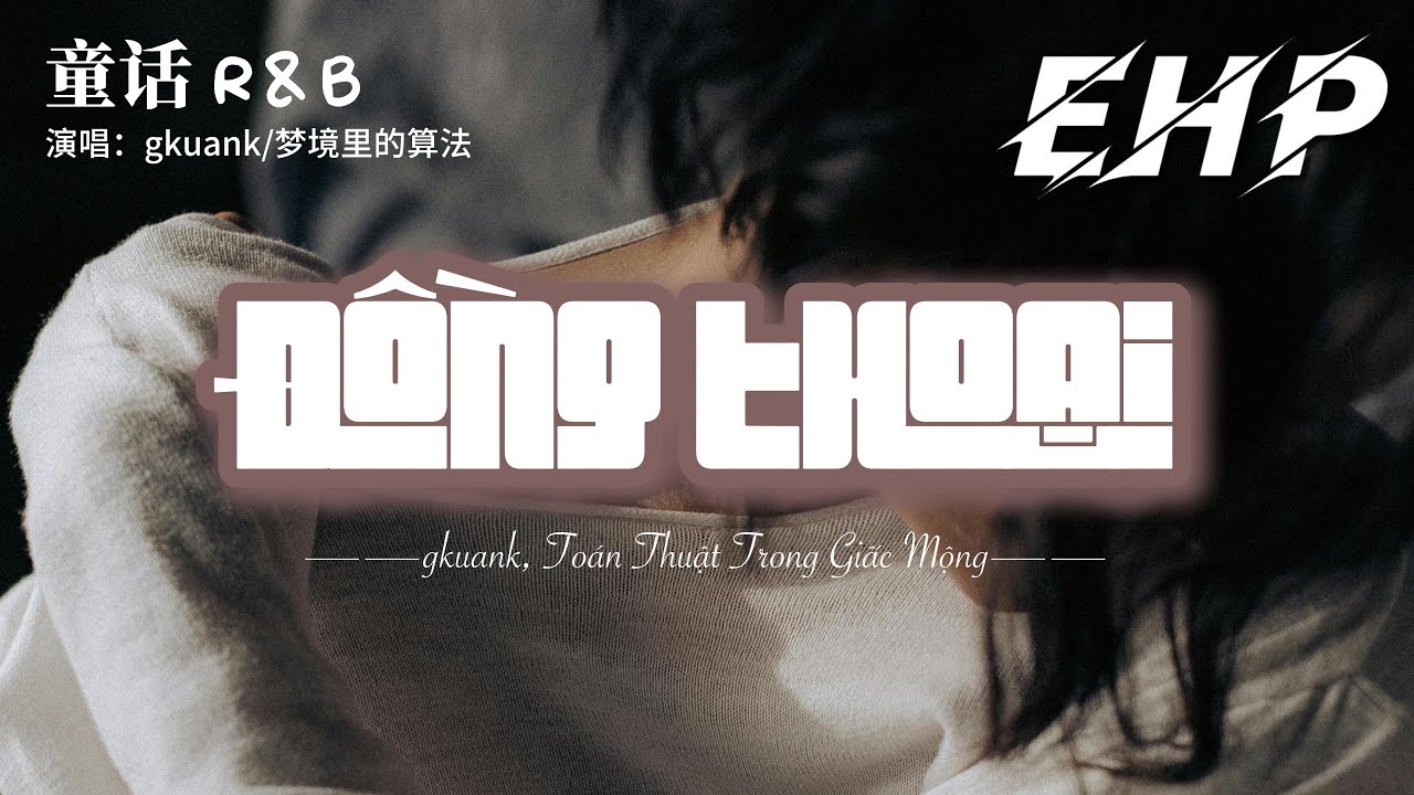 [Vietsub+Pinyin] Đồng Thoại R&B - gkuank, Toán Thuật Trong Giấc Mộng |  gkuank/梦境里的算法 - 童话R&B