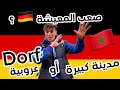 يوميات مغربي في ألمانيا هل العيش في قرية أو مدينة كبيرة في ألمانيا جولة في فرانكفورت