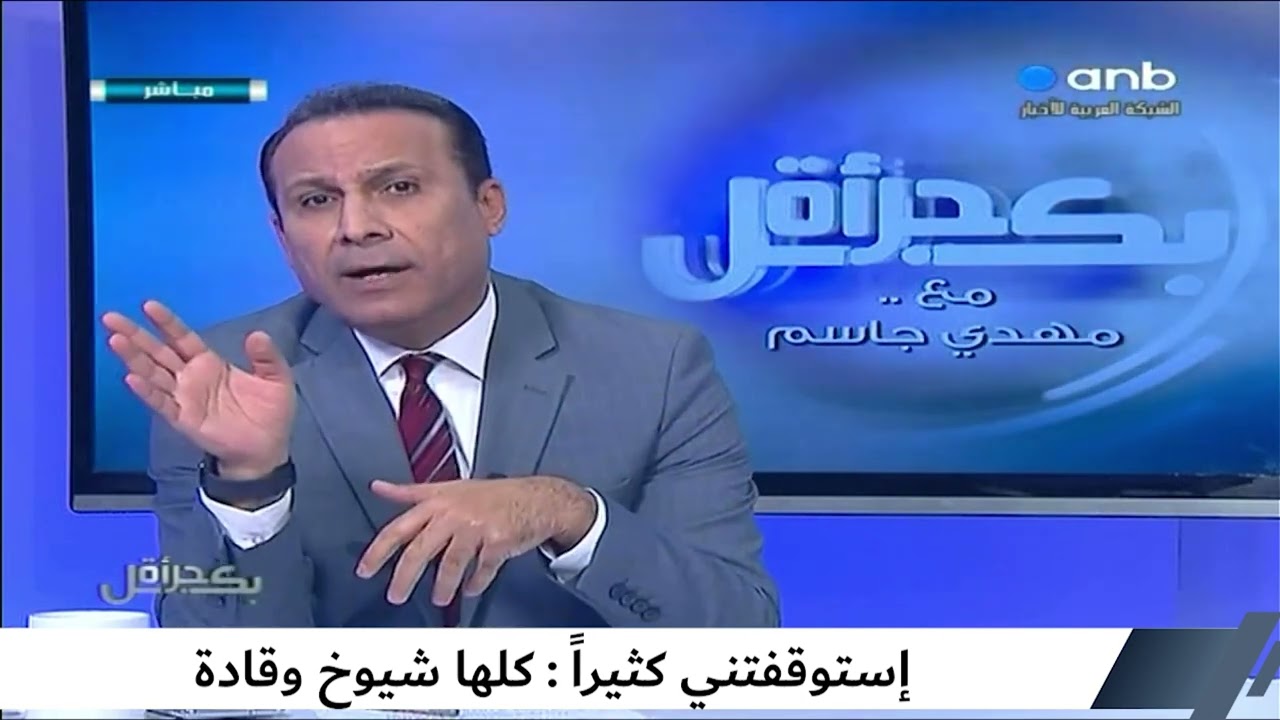 إستوقفتني كثيراً : كلها شيوخ وقادة