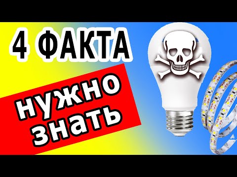 А вы знали, что одни светодиоды лечат, а другие калечат? Почему я переделал светильник самоделку?
