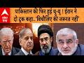Iran VS Israel-US War Update: Pakistan की इंटरनेशनल बेइज्जती, ईरान ने मध्यस्थता की पेशकश ठुकराई