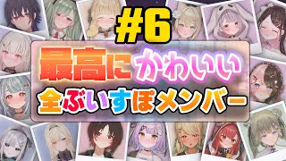 [All Members #6] The cutest VSPO! Summary! [Haname Sumire / Ichinose Uruha / Hide Risa / Haname N... screenshot 5