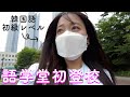 【韓国留学】語学堂初登校の日vlog