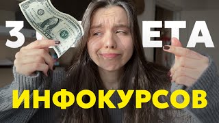 почему тебе не стоит покупать обучения, посмотри это видео!