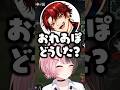 「おれあぽどうした?」と煽ってくる柊ツルギにツッコむ橘ひなのwww【ぶいすぽ/切り抜き/夢野あかり/kamito】