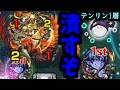 【テンリン1】ぶっ殺すぞ...【モンスト】