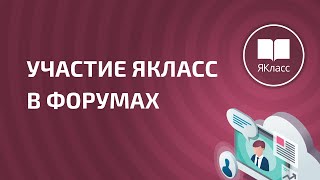 Образовательный форум в физико-математическом лицее Северной Осетии(Cюжет канала «Россия 1» об образовательном форуме ЯКласс в Северной Осетии., 2015-05-18T17:39:05.000Z)