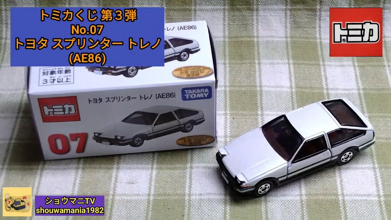 トミカくじ　第3弾 カーディーラー　GR86 NSX MR2 トレノAE86 トミカくじ 第3弾 ホンダ NSX 日産 フェアレディZ トヨタ GR 86 3台