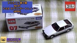 ミニカー MINICAR】 トミカ TOMICA トミカくじ 第3弾 No.07 トヨタ