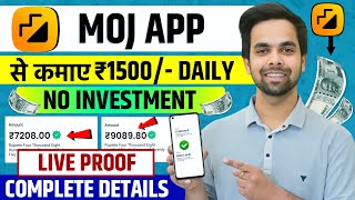 Moj App Se Paise Kaise Kamaye | Moj App Se Kitne Followers Par Paise Milte Hain | Moj App