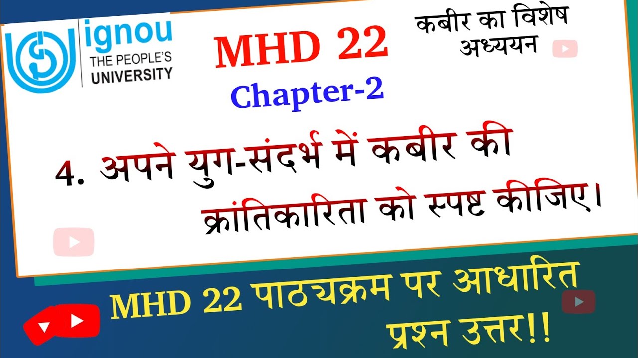 MHD 22 video lectures|कबीर की क्रांतिकारिता|apne yug sandharbh me kabir ki krantikarita|