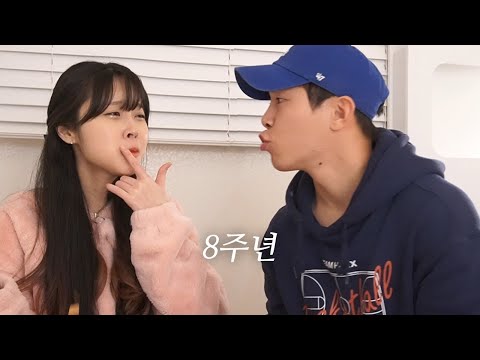 뽀뽀가 난무하는 알콩달콩 8주년 브이로그. 아파도 괜찮아 🩹 변화는 있어도 변함은 없기를 [장기연애]