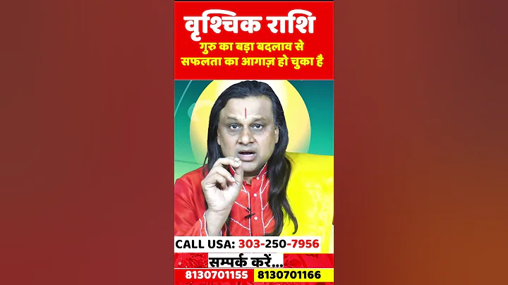 वृश्चिक राशि गुरु का बड़ा बदलाव | Vrishchik Rashi Dec 2025 | Scorpio Horoscope | Acharya Vani