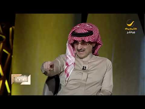 فيديو: الأمير الوليد بن طلال الثروة الصافية: ويكي ، متزوج ، أسرة ، زفاف ، راتب ، إخوة