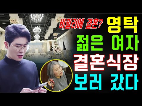 [핫] 영탁은 어머니와 젊고 아름다운 여자랑 결혼식장을 보러 갔다? 돌발 결혼 준비? 어떻게 된 일이에요?