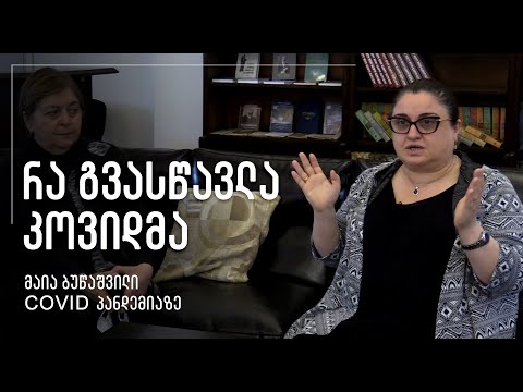 რა გვასწავლა კოვიდმა