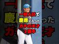 【プロ野球】一般入試で慶應に合格のガチ天才選手３人