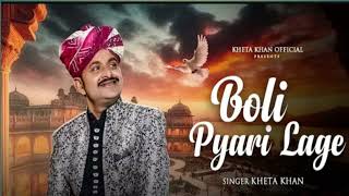 Boli pyari lage || Rajasthani Song. Thumb