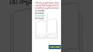 practice MCQs 28th November 2025 #indianpolitytelugu #telugucurrentaffairs #news  #currentaffairs