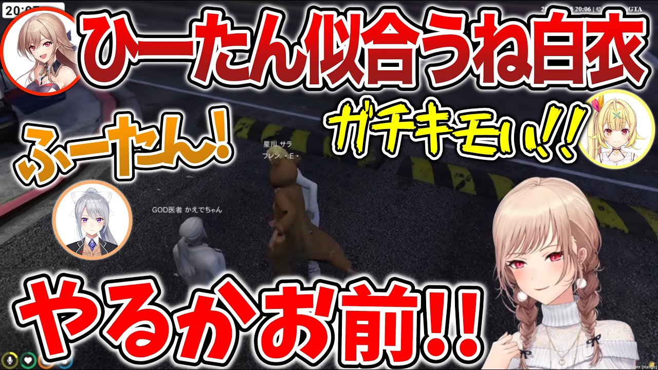 GTAの世界でもでろーんが原因で殴り合いをするフレンと星川【にじさんじ切り抜き/フレンeルスタリオ/星川サラ/樋口楓/小清水透/にじGTA】