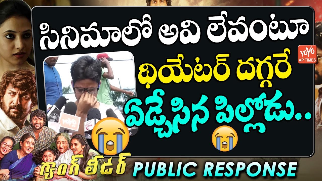 Gang Leader Funny Public Talk | Nani | Karthikeya | Gang Leader Review | Telugu Movies 2019 | YOYOAP