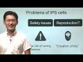 Week8 Part4 Problems of iPS Cells