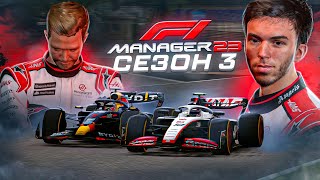 Я ПОСТРОИЛ МОНСТРА - F1 Manager 2023 #47