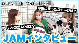 【JO1】ライブ会場でJAMさん達に現場インタビュー❕｜幸せ空間すぎた✨