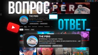 Вопрос-ответ на 1000 Подписчиков!