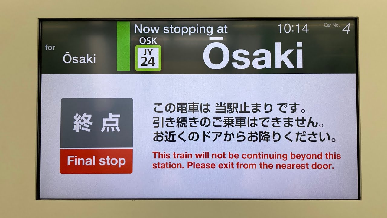 【山手線】大崎止まり　車内放送