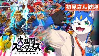 🔴Switch2の前にスマブラSP久しぶりにプレイ‼️【🔰初心者プレイ】【初見さん歓迎】