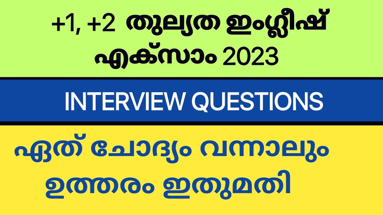 Interview Question Format | Plus One English |Plus Two English Thulyatha #econlab #thulyatha