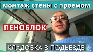 Кладовка между этажами Своими руками. Пеноблок. Что да как. Кладовка между этажами Своими руками. Пеноблок. Что да как.