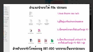 Update ข้อมูลที่ไหน สำหรับน้องๆคลาส PDF บรรยาย RRT VDO Comprehensive WLM 🥰